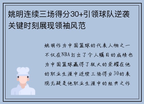 姚明连续三场得分30+引领球队逆袭 关键时刻展现领袖风范