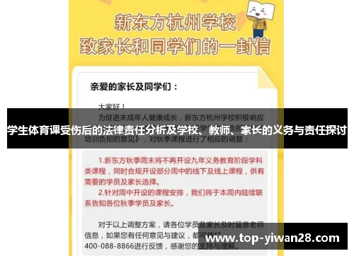 学生体育课受伤后的法律责任分析及学校、教师、家长的义务与责任探讨