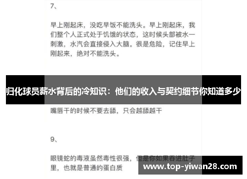 归化球员薪水背后的冷知识：他们的收入与契约细节你知道多少